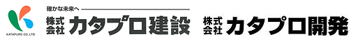 株式会社カタプロ建設・株式会社カタプロ開発